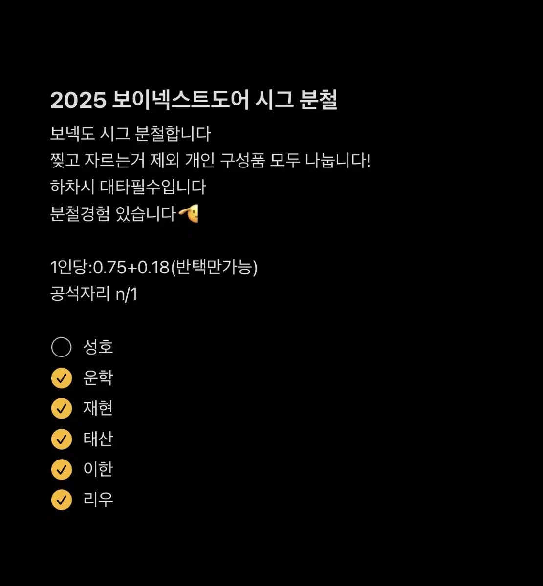 성호)2025 보이넥스트도어 시즌그리팅 분철